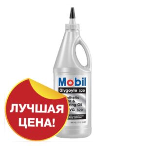 Mobil Glygoyle 320 Масла и смазки Масла и смазки